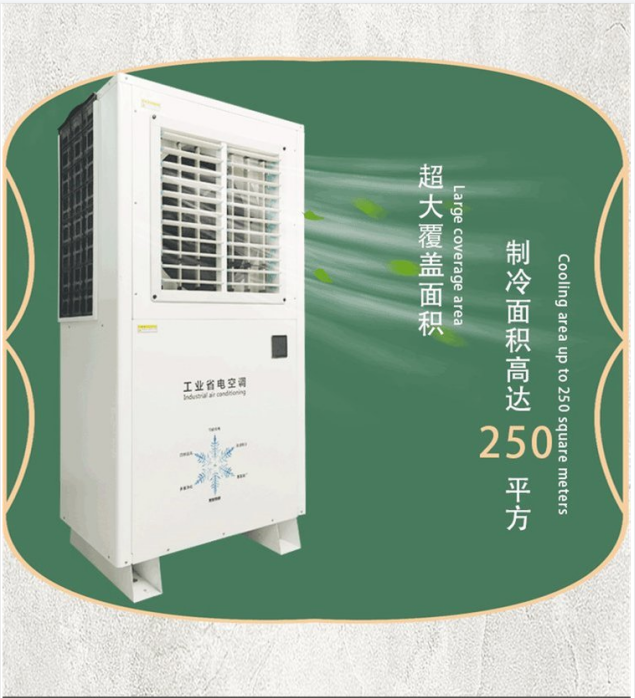 工業(yè)節(jié)能省電空調