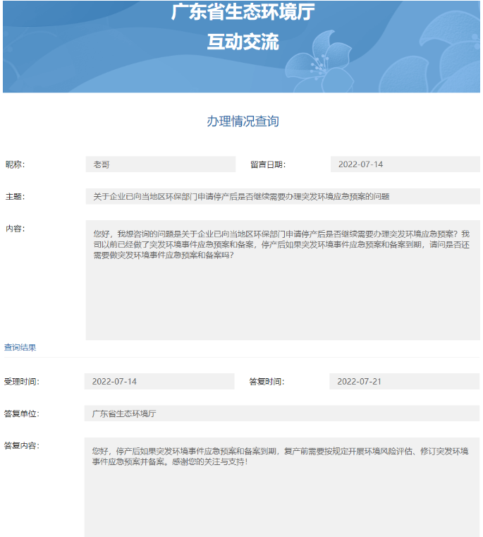 惠州應急預案